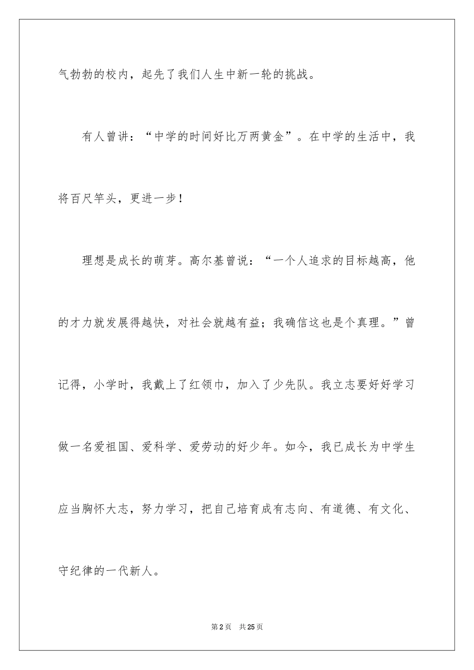 2024入学教育的心得体会_2_第2页