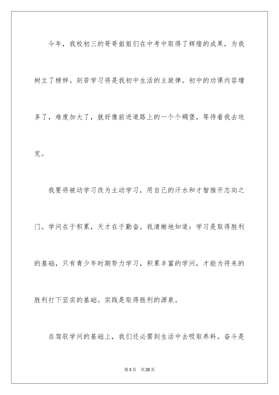 2024入学教育的心得体会_2_第3页