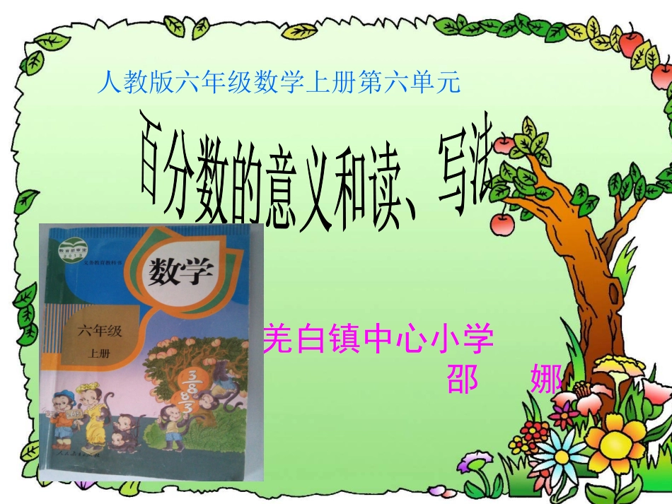 六年级数学说课稿1_第1页