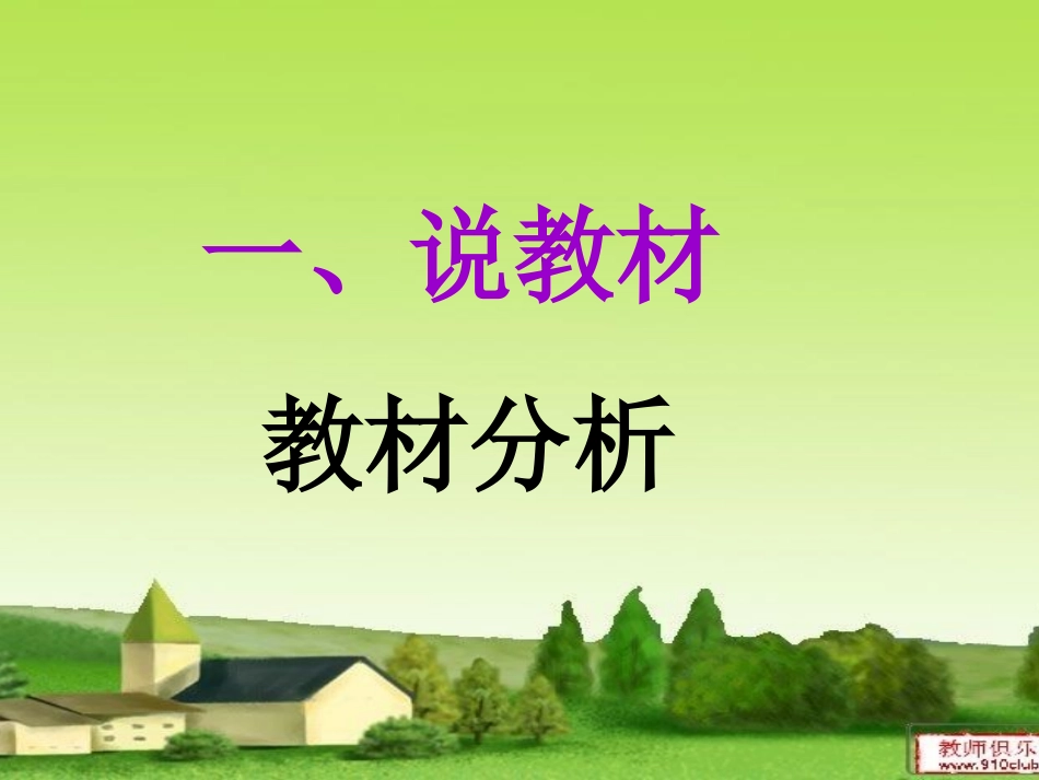 六年级数学说课稿1_第3页