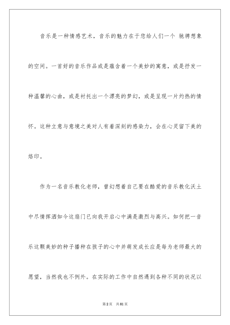 2024初中音乐教学总结_7_第2页