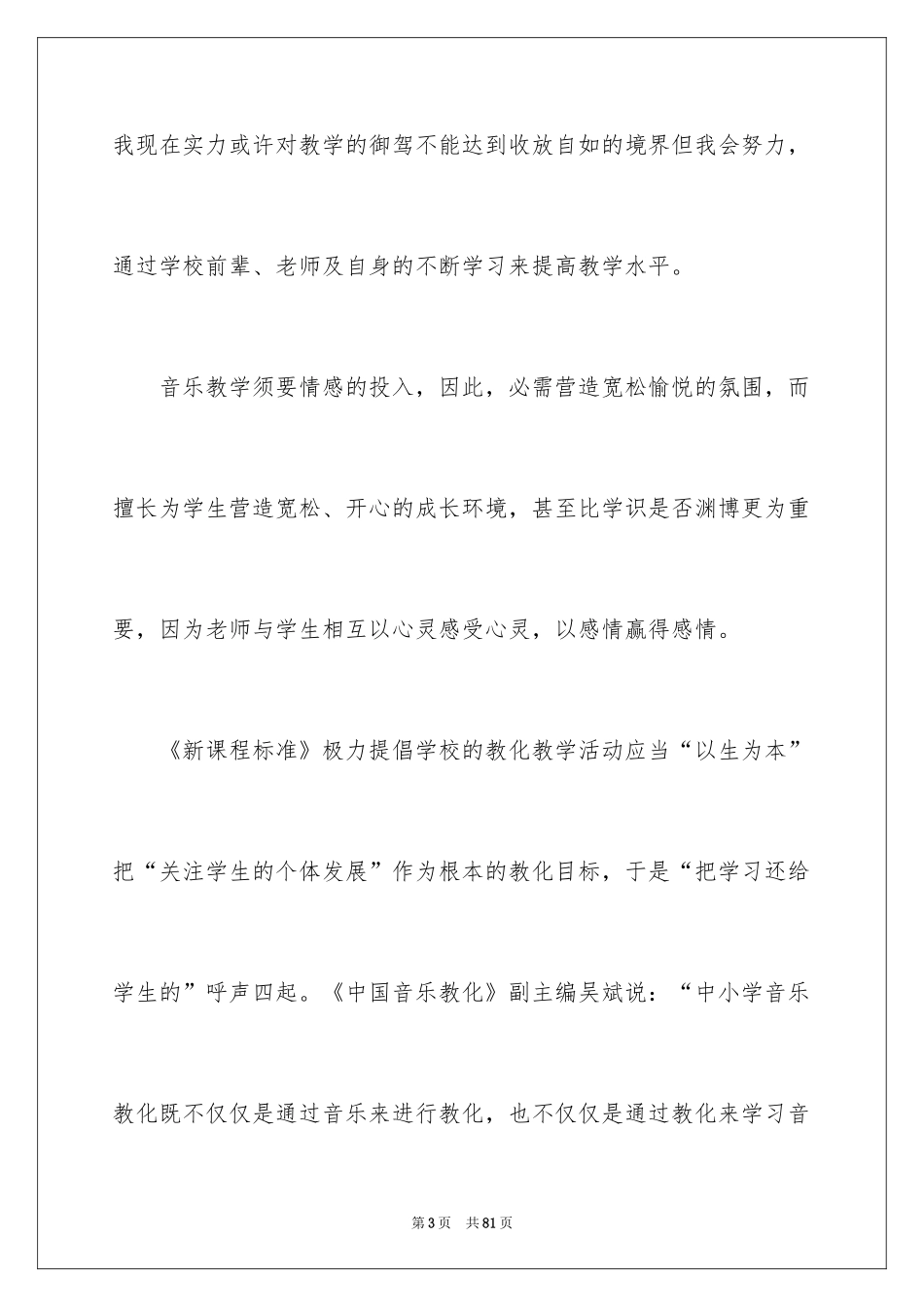 2024初中音乐教学总结_7_第3页