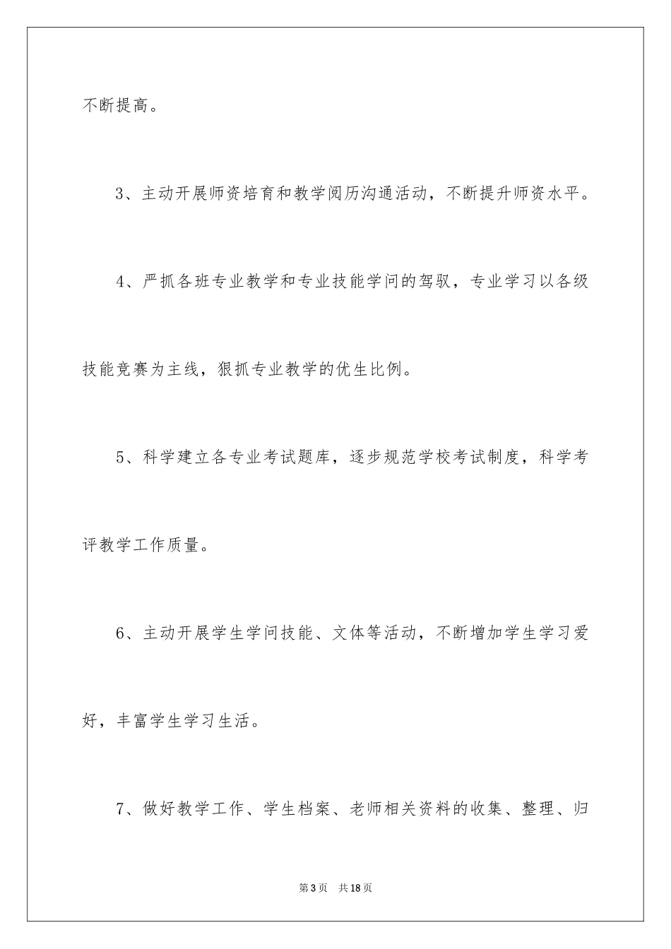 2024大学教务处工作计划_第3页