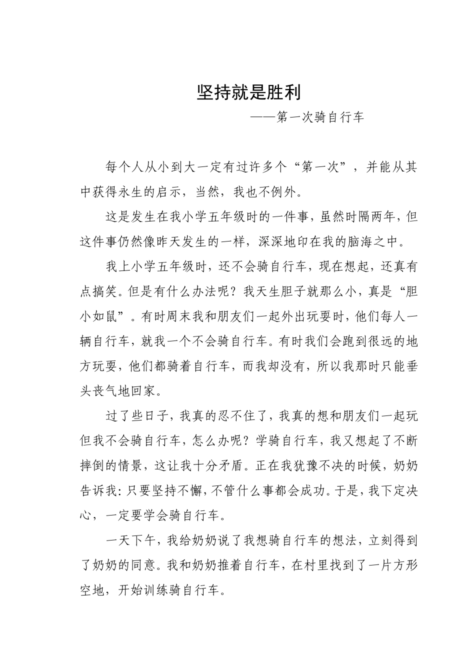 坚持就是胜利_第1页
