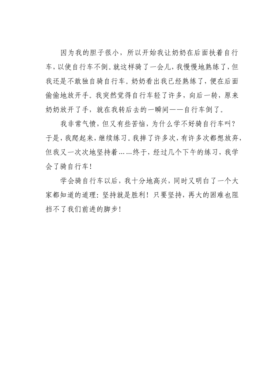 坚持就是胜利_第2页