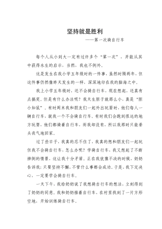 坚持就是胜利