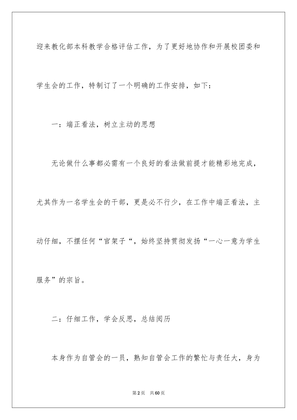 2024学生会干事工作计划_7_第2页