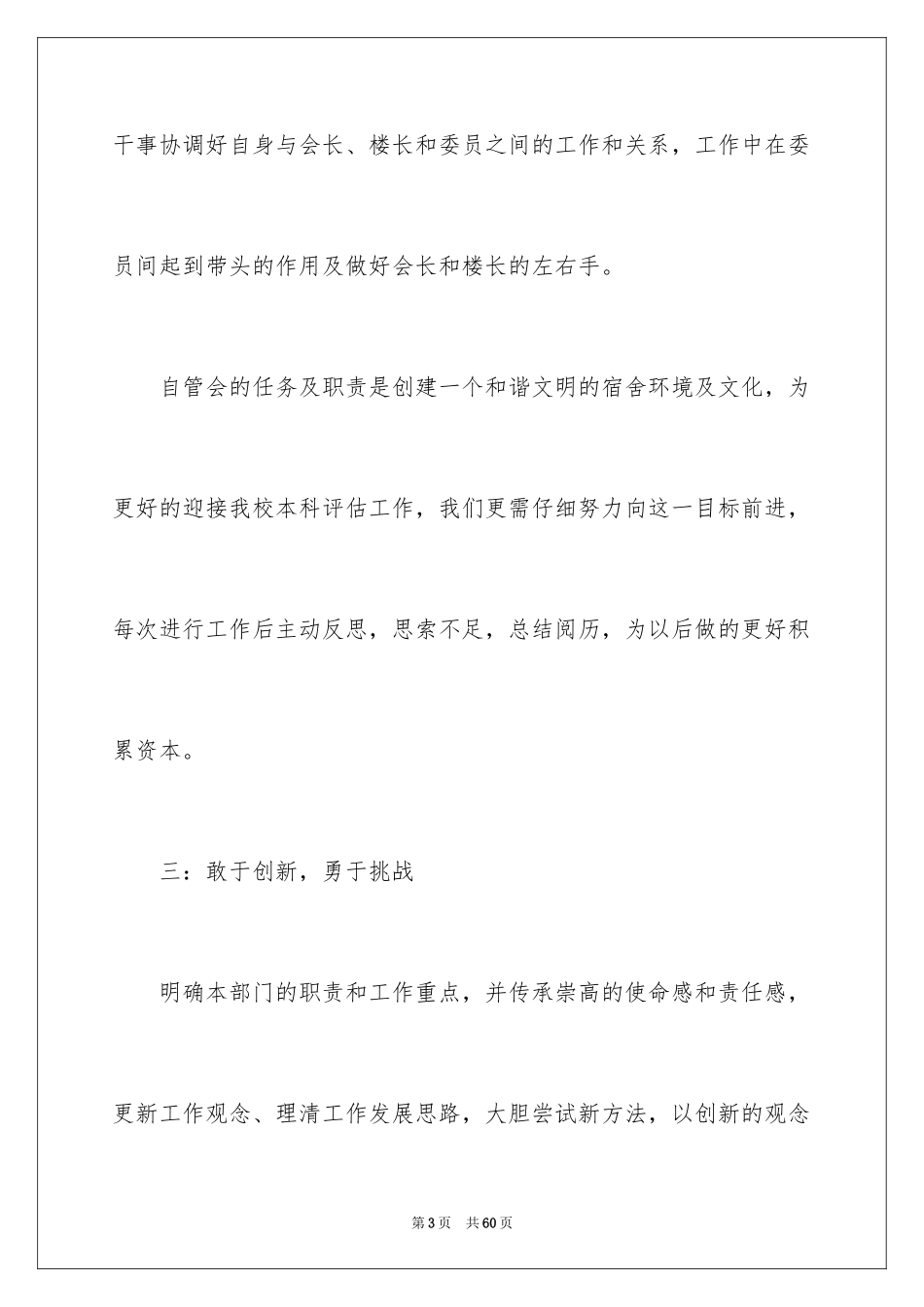 2024学生会干事工作计划_7_第3页