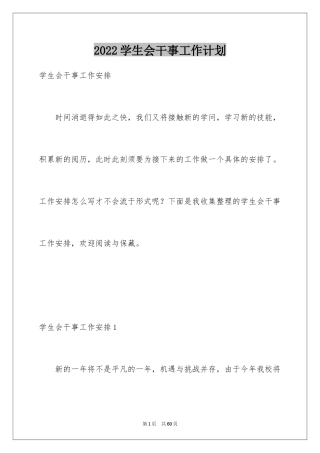 2024学生会干事工作计划_7