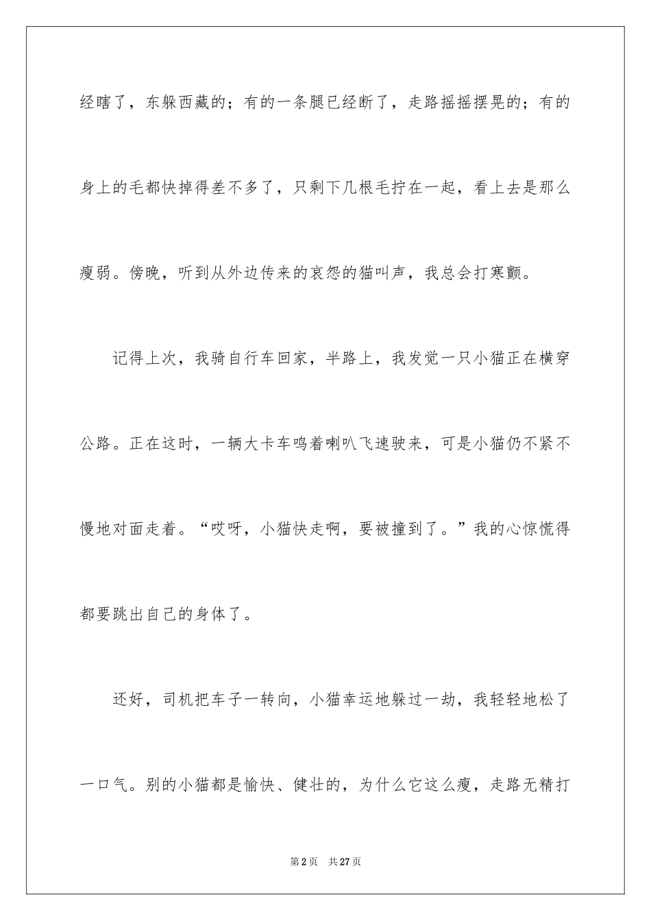 2024写物优秀作文_292_第2页