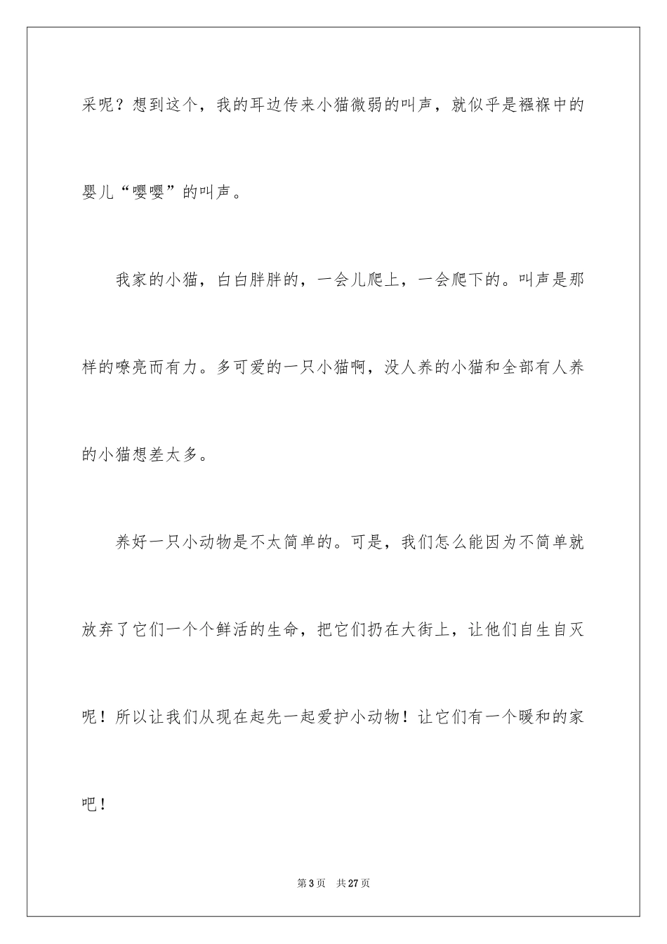 2024写物优秀作文_292_第3页