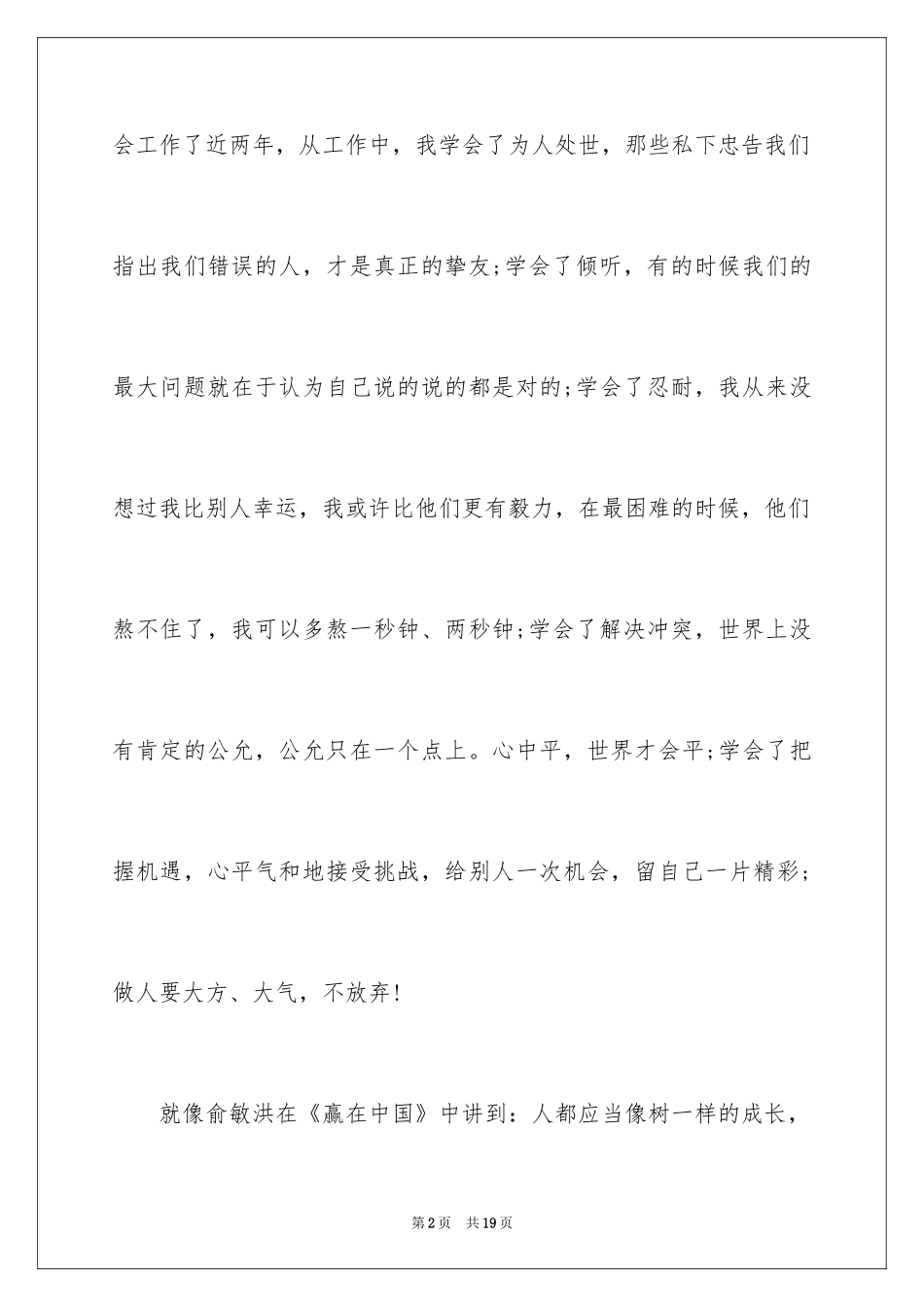 2024学生会团委换届竞选演讲稿_3_第2页