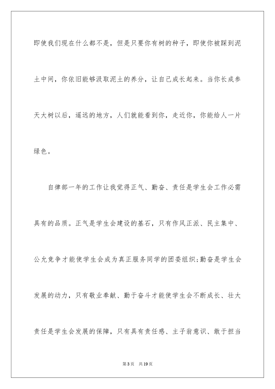 2024学生会团委换届竞选演讲稿_3_第3页