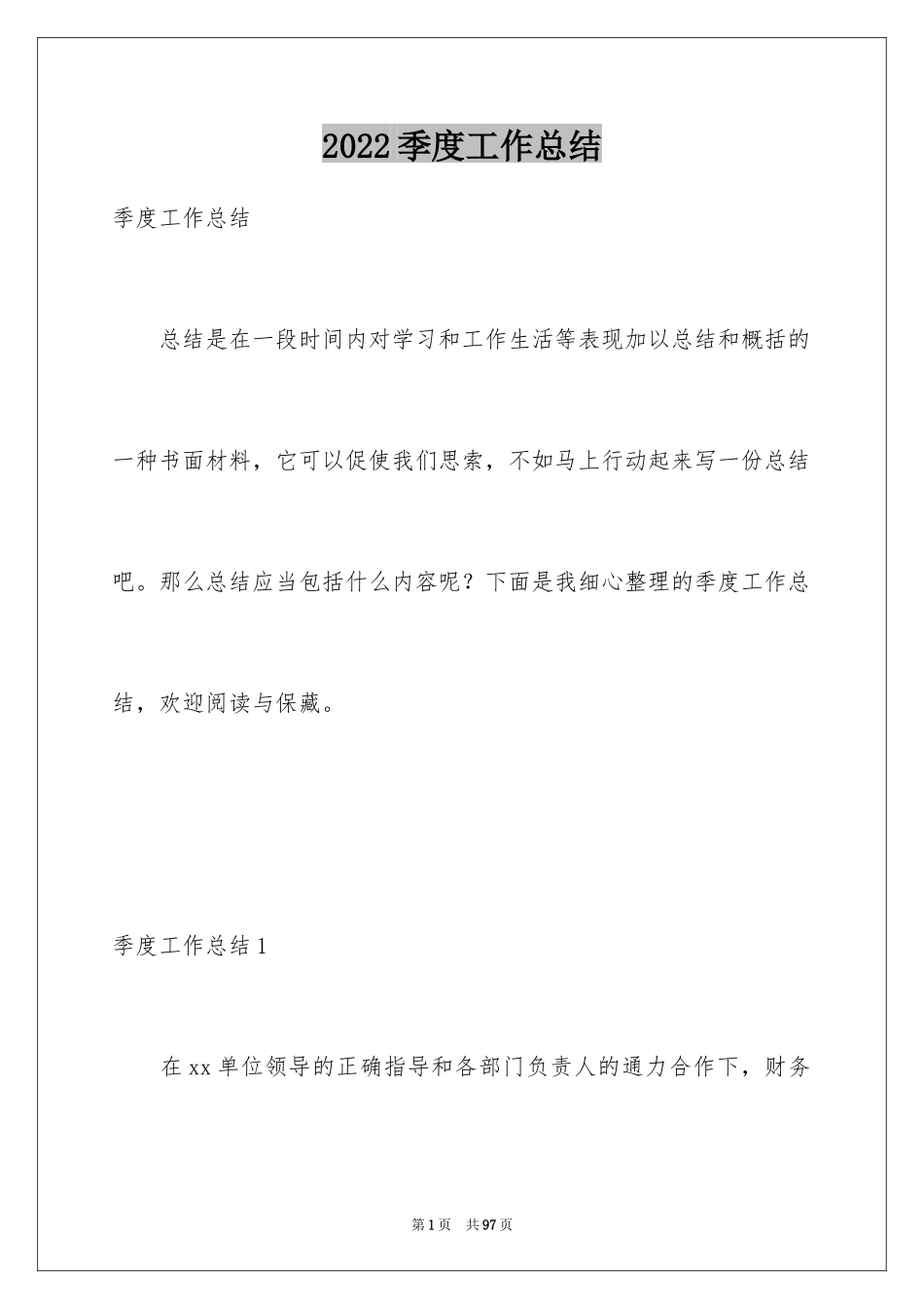 2024季度工作总结_14_第1页