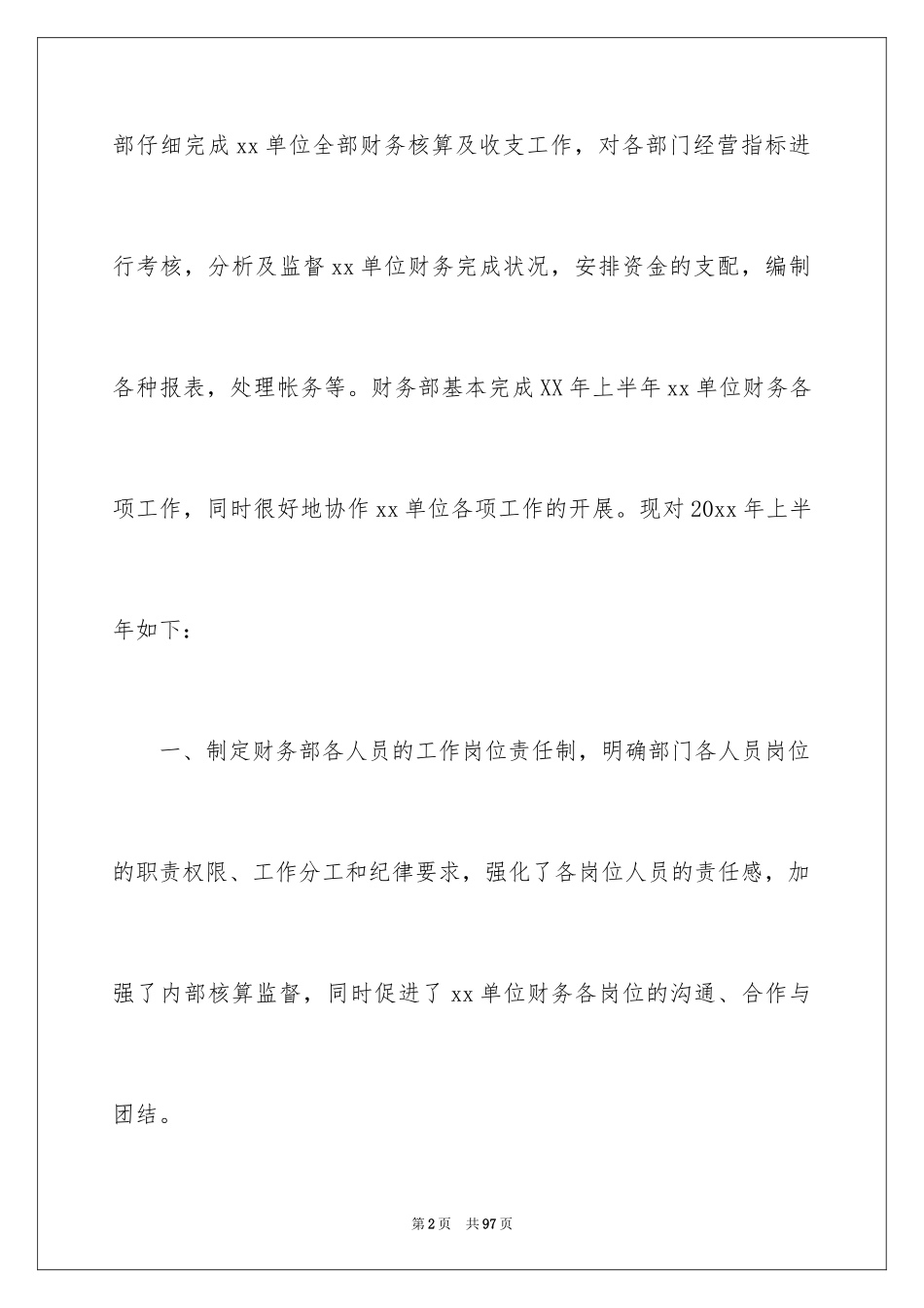2024季度工作总结_14_第2页