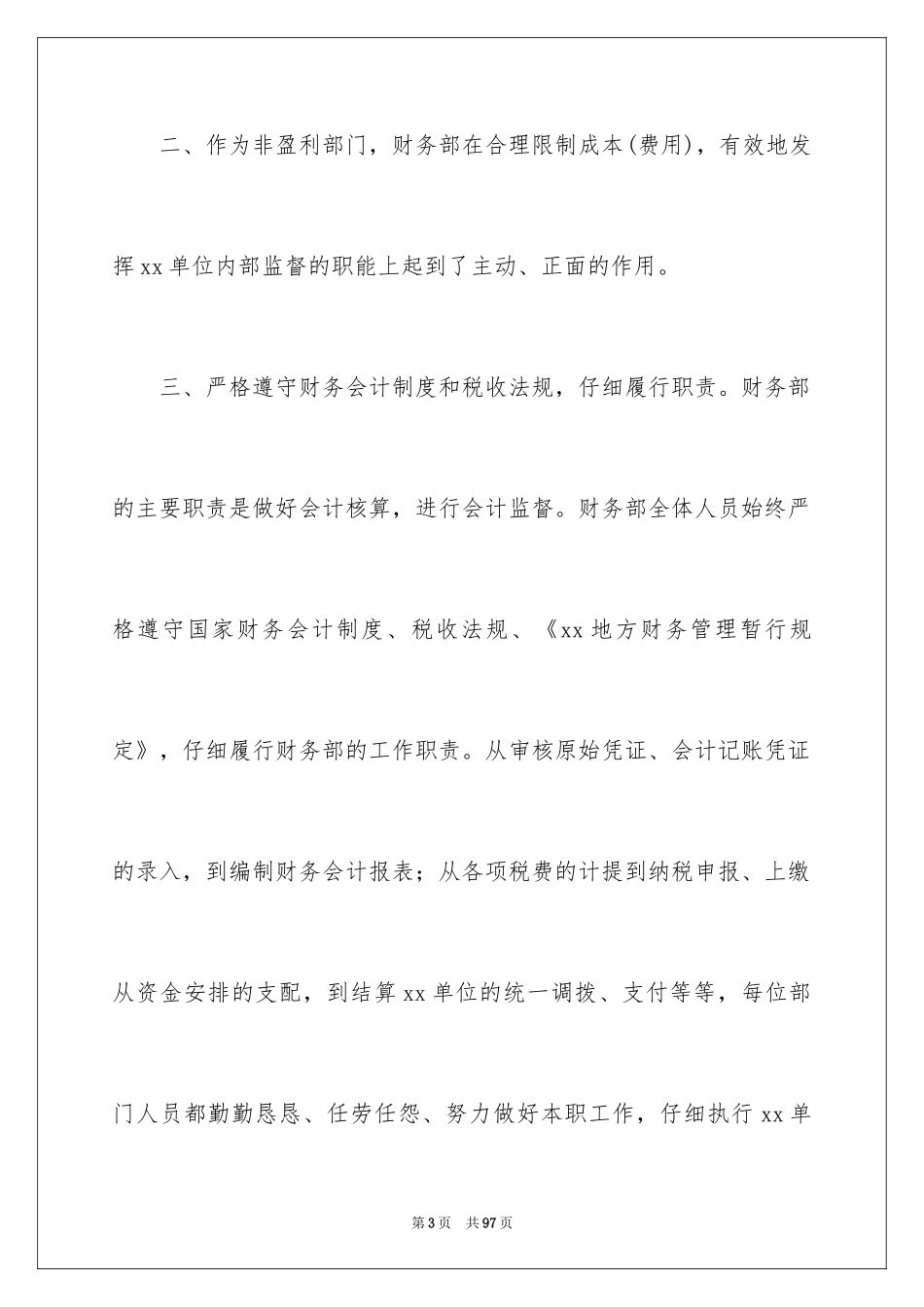 2024季度工作总结_14_第3页