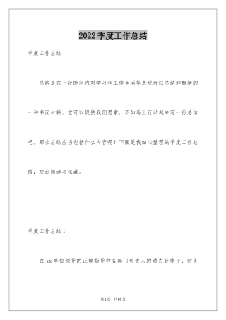 2024季度工作总结_14