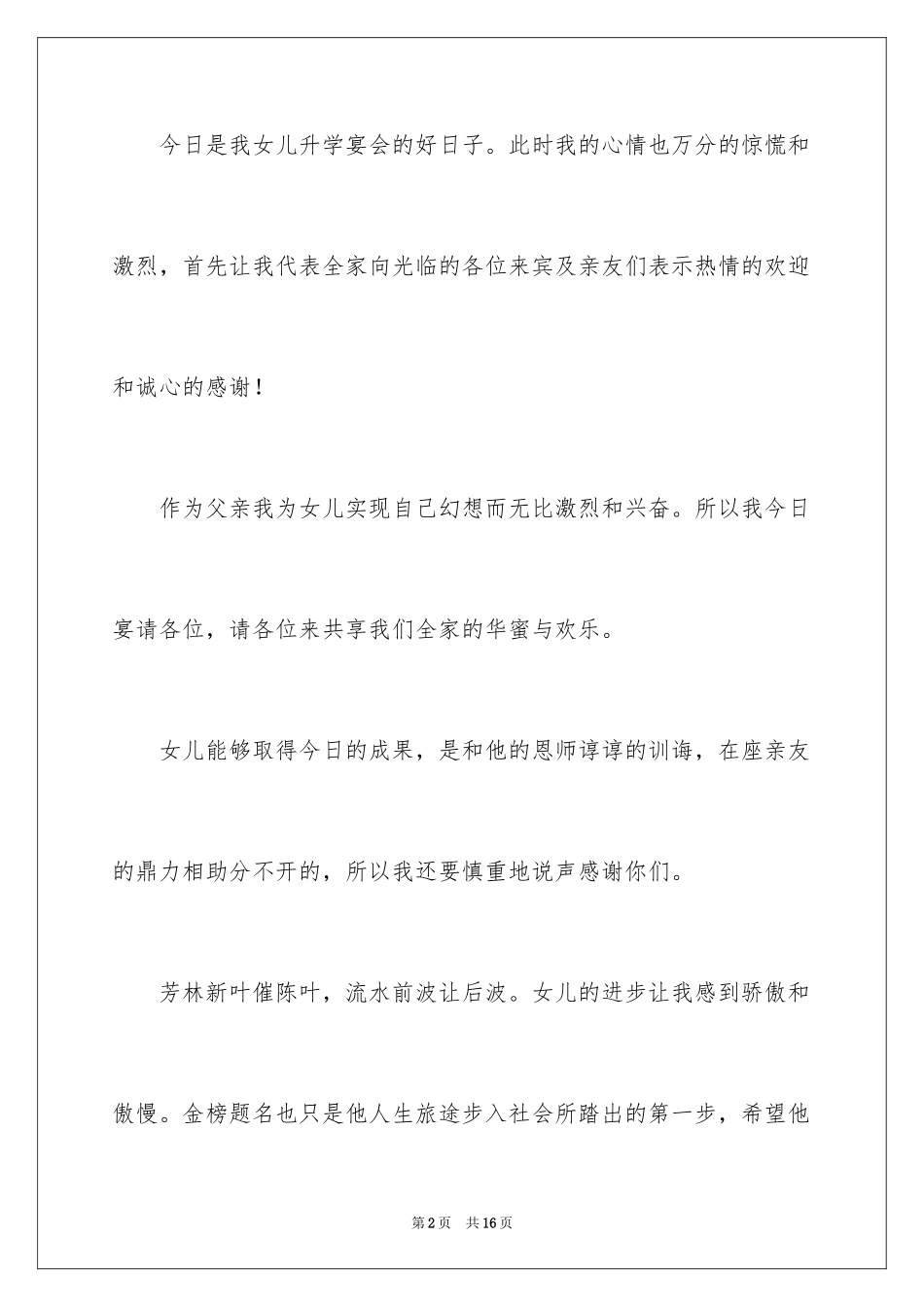 2024学子宴答谢词_24_第2页