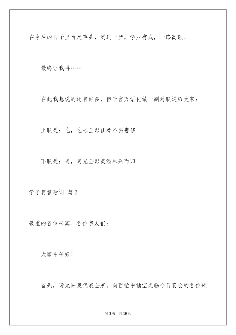 2024学子宴答谢词_24_第3页