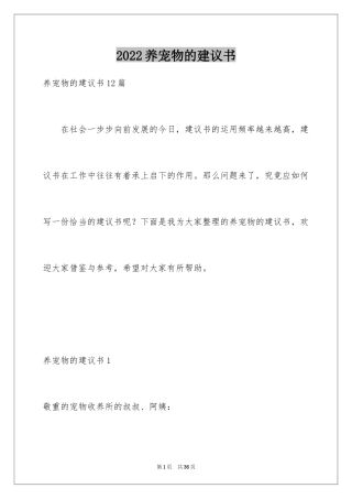 2024养宠物的建议书_4