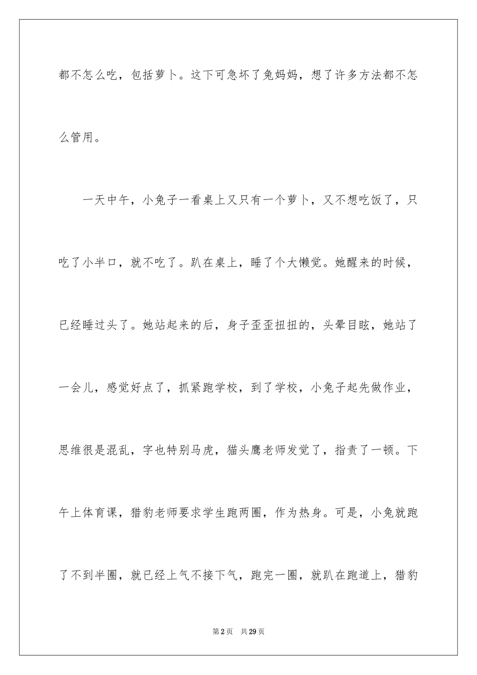 2024兔子三年级作文_1_第2页