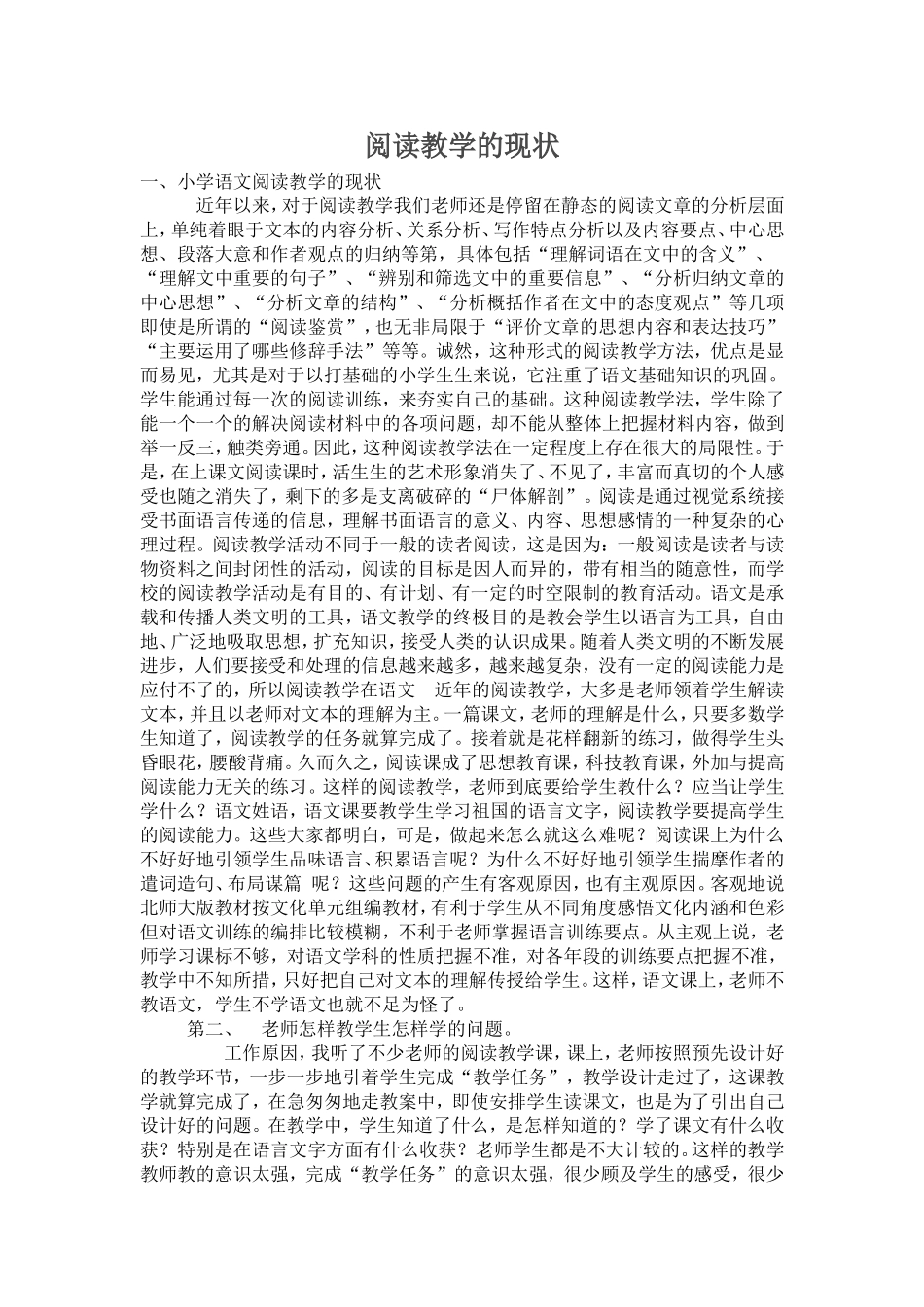 低年级小学生阅读情况调查分李萍_第1页