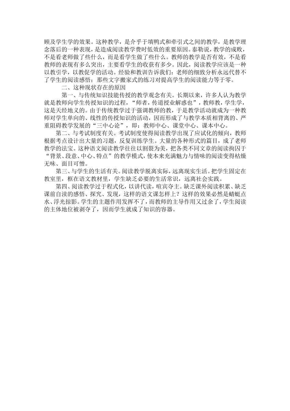 低年级小学生阅读情况调查分李萍_第2页