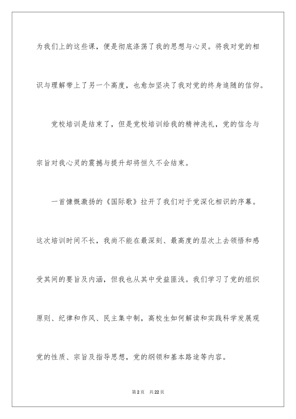 2024党校培训工作总结_第2页
