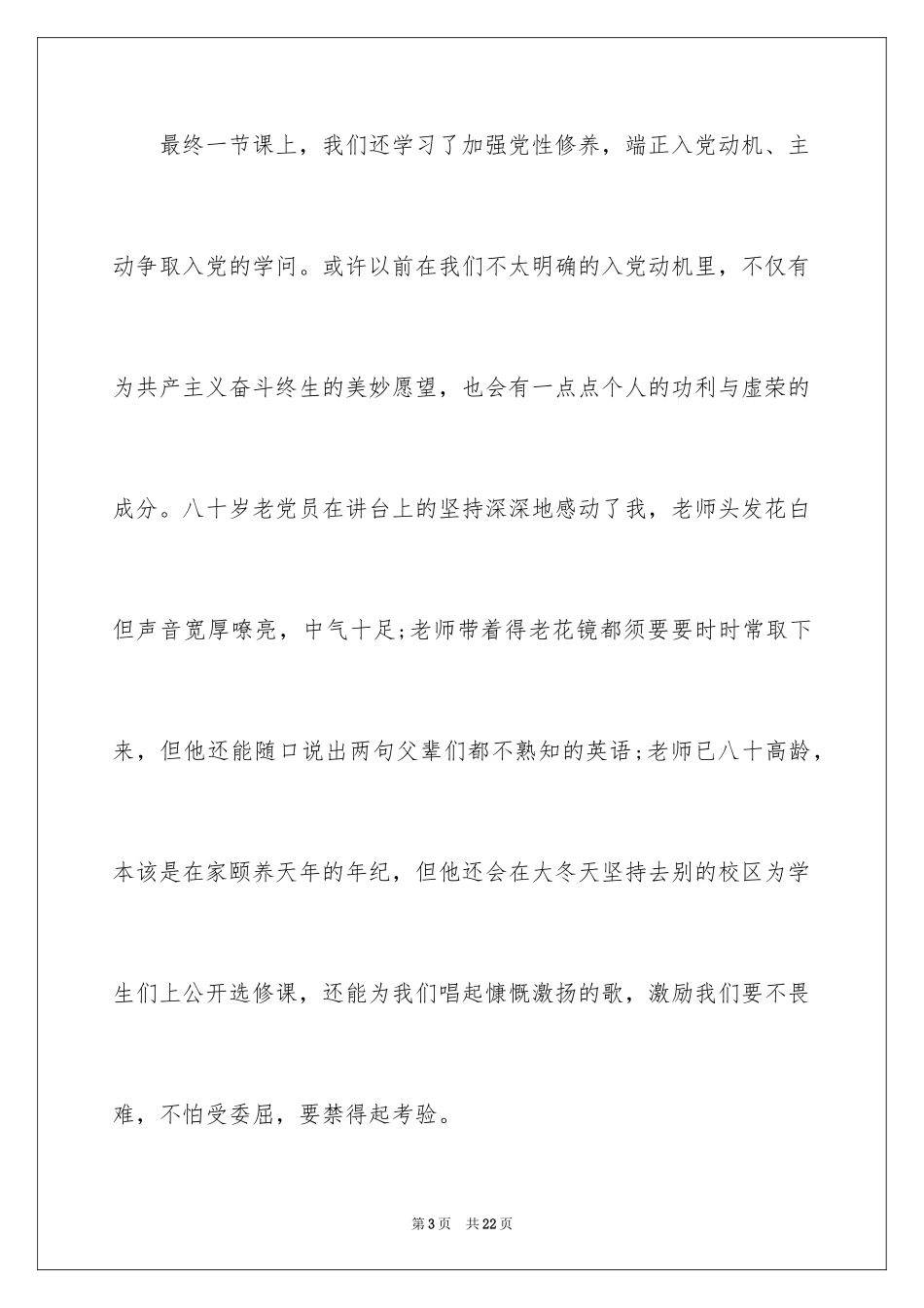 2024党校培训工作总结_第3页