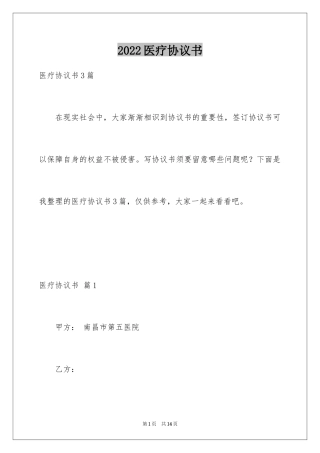 2024医疗协议书_20