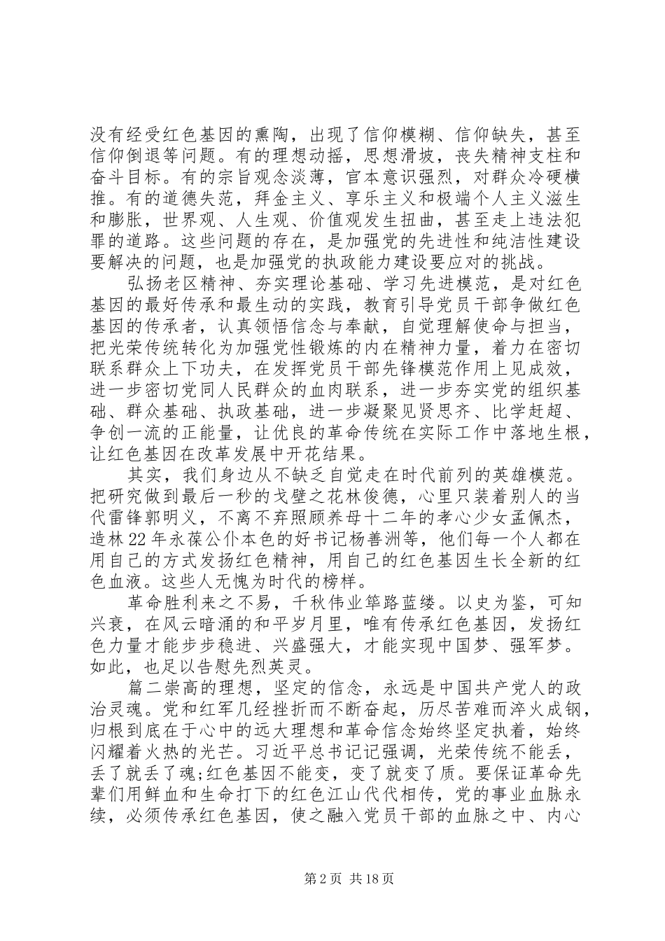 党建学习心得体会--红色传承心得体会十篇_第2页