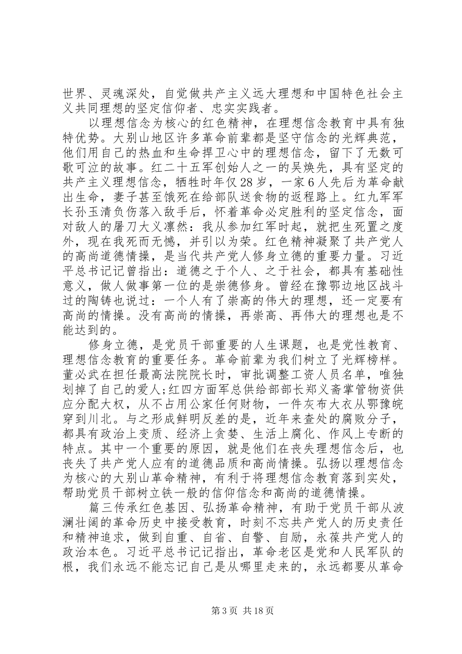 党建学习心得体会--红色传承心得体会十篇_第3页