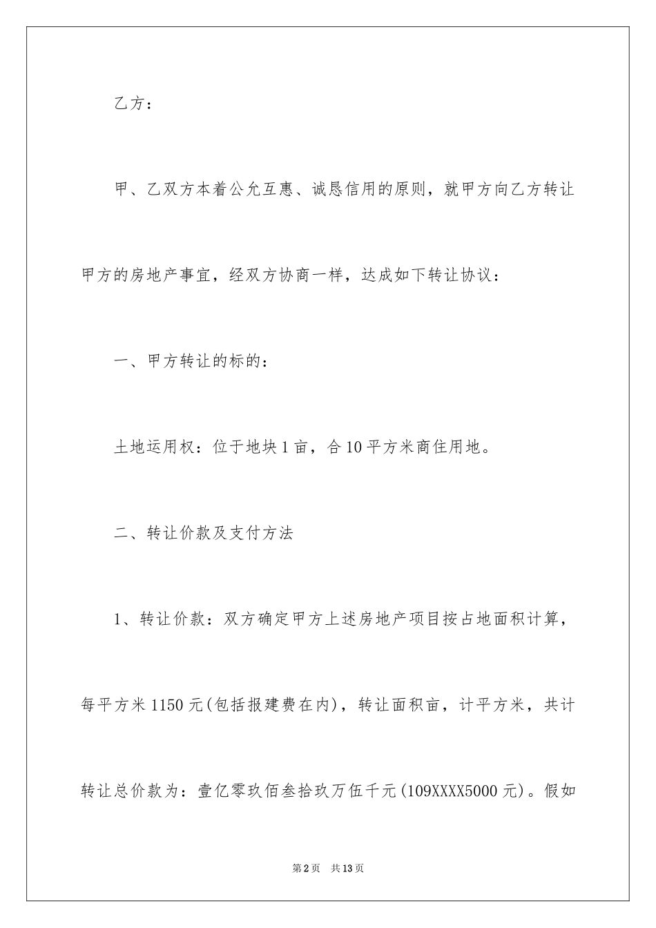 2024大型房地产项目合同_第2页