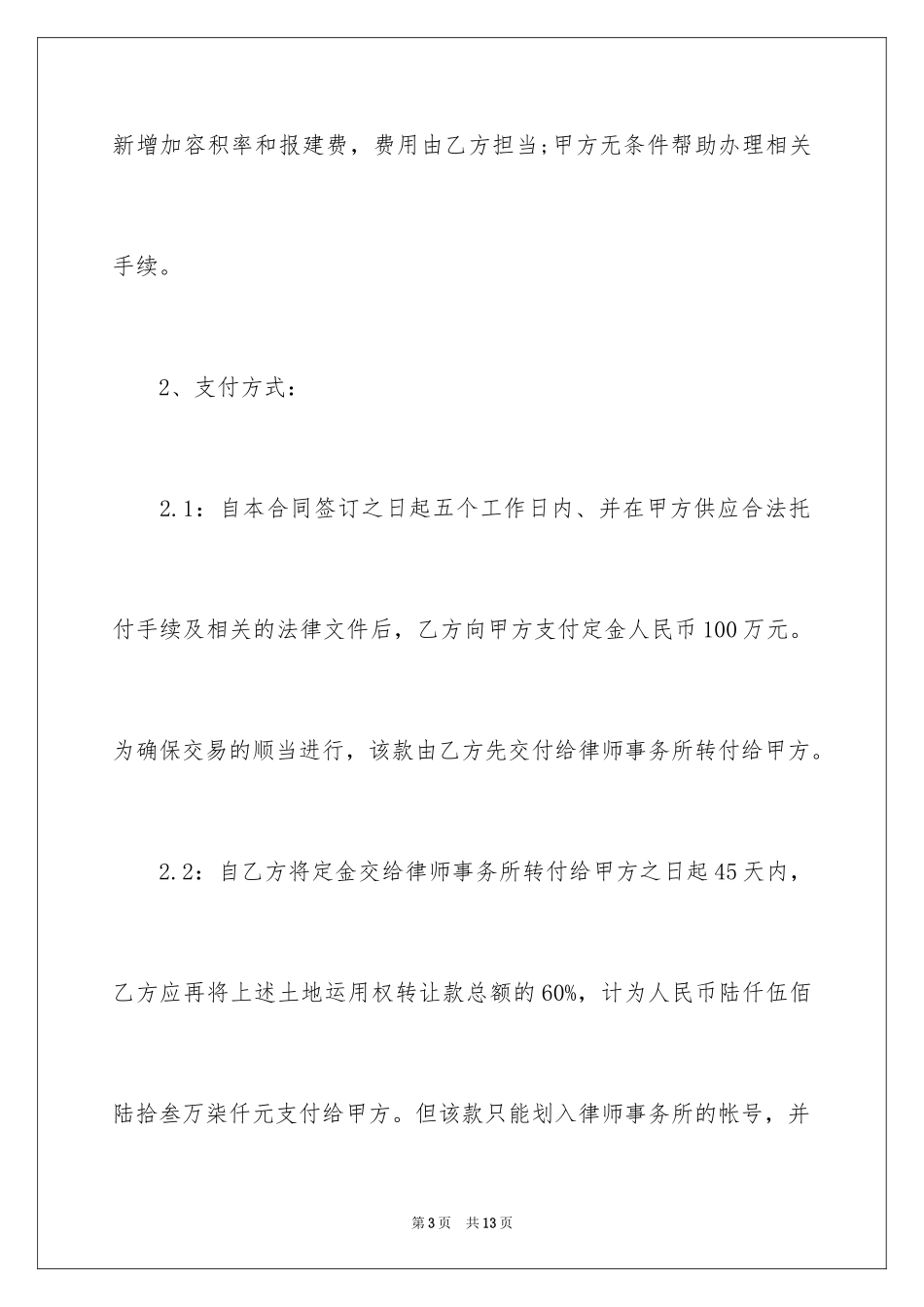 2024大型房地产项目合同_第3页