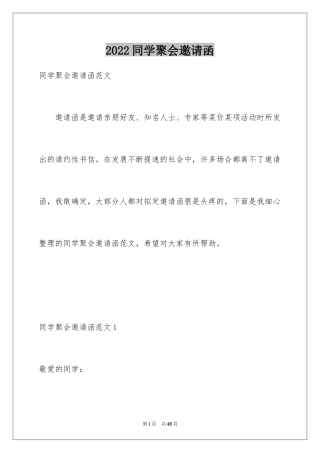2024同学聚会邀请函_36
