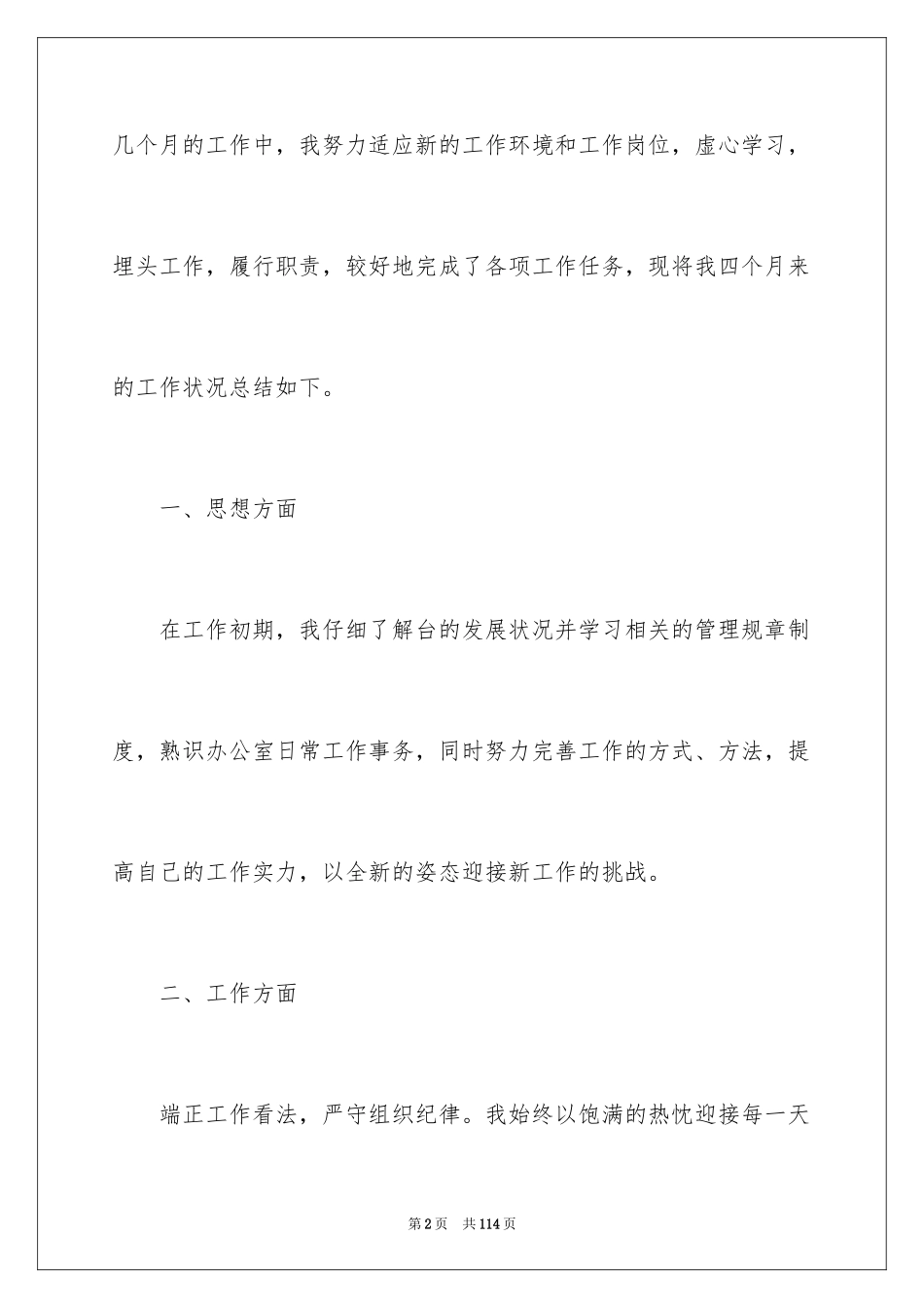 2024办公室职员工作总结_第2页