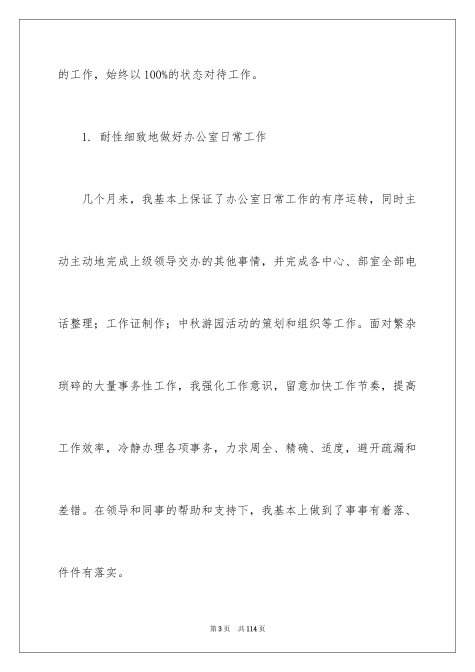 2024办公室职员工作总结_第3页