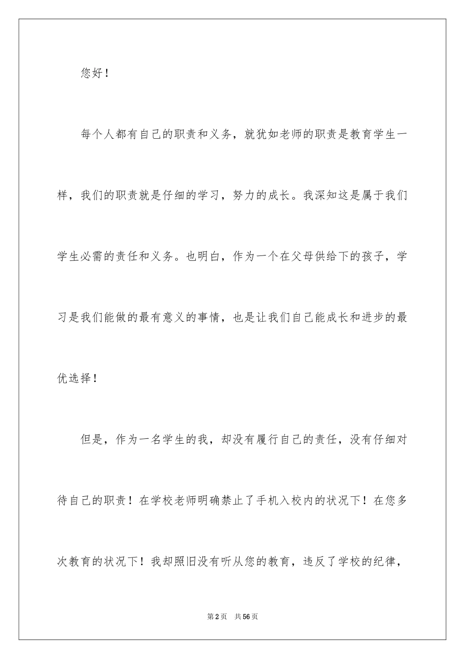 2024反省自己不遵守规定检讨书_第2页