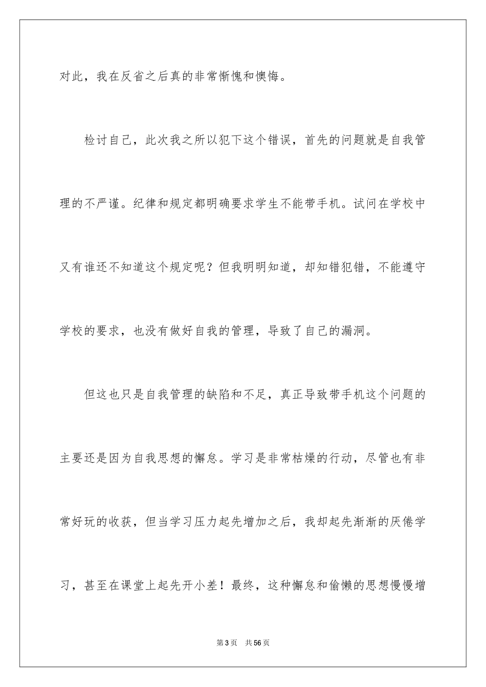2024反省自己不遵守规定检讨书_第3页