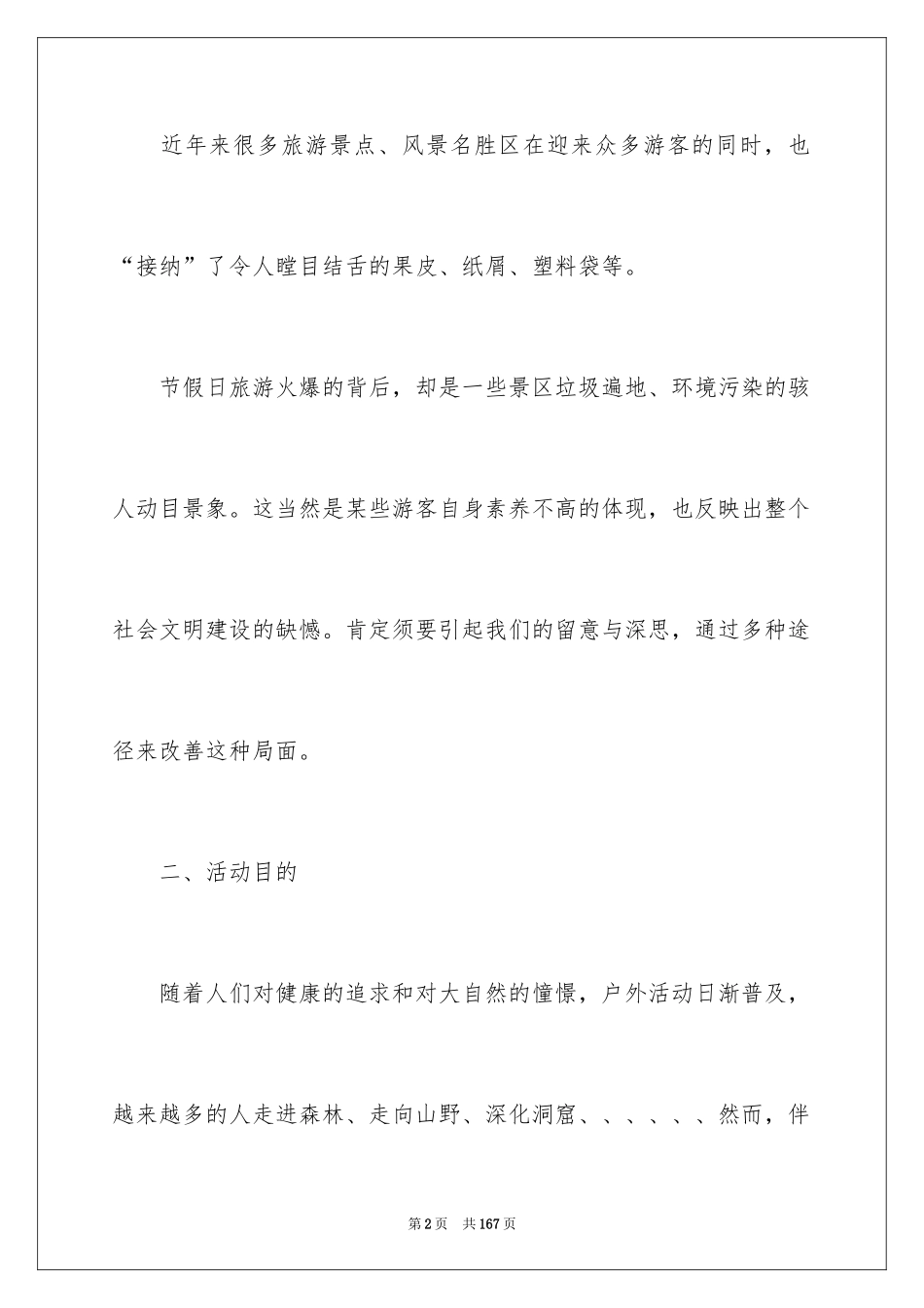 2024大学生项目策划书_第2页