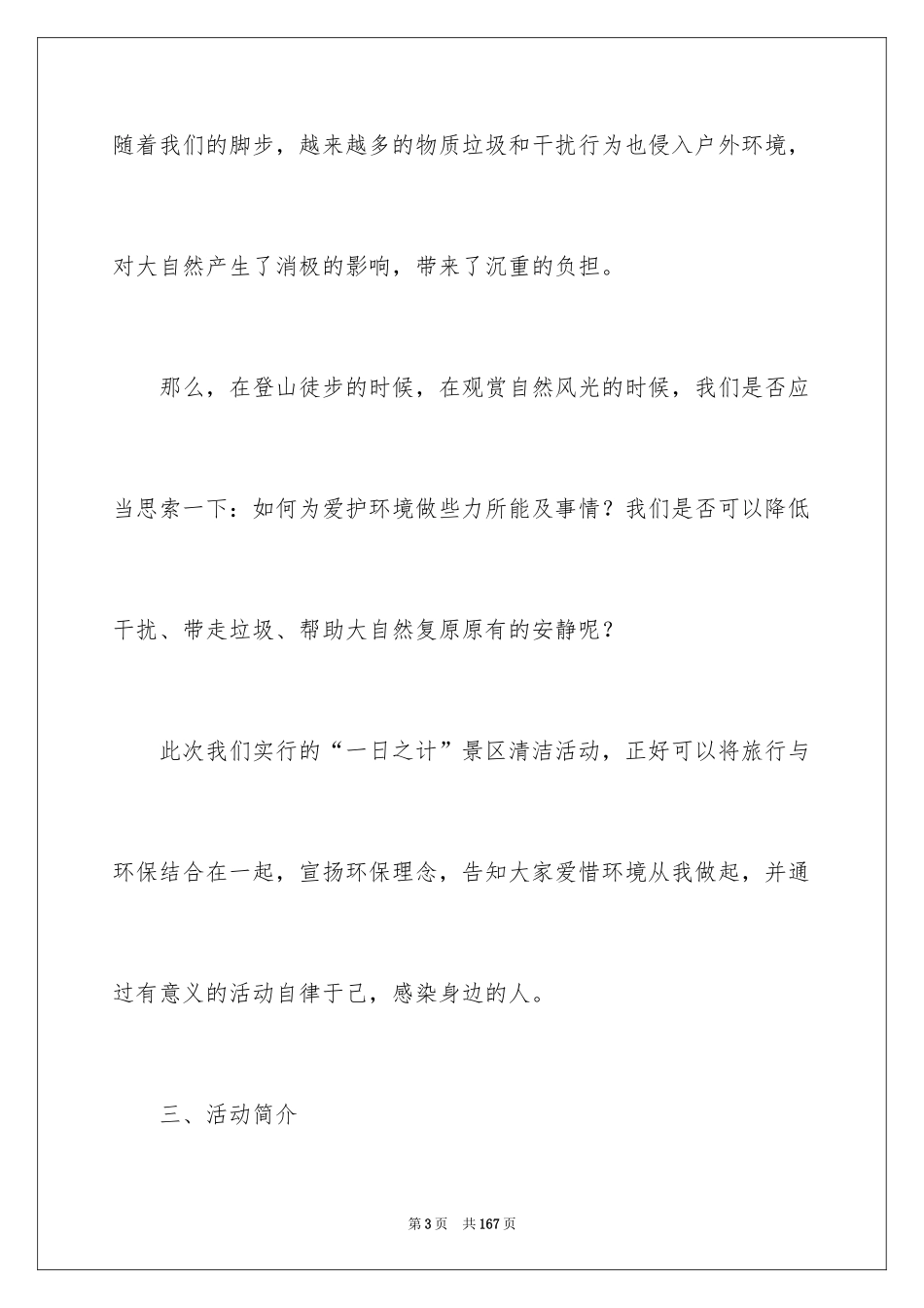 2024大学生项目策划书_第3页