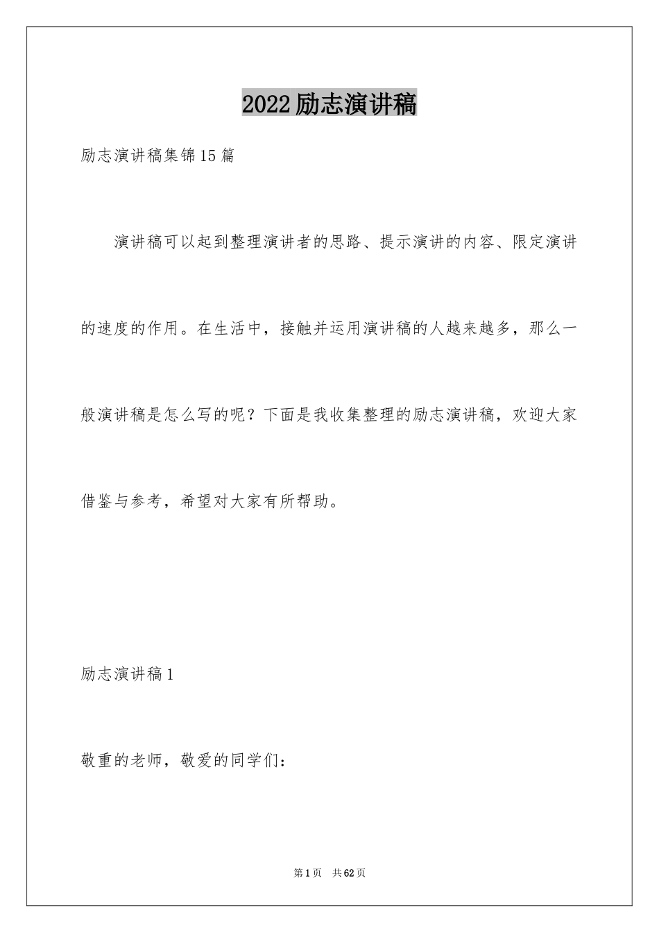 2024励志演讲稿_1113_第1页