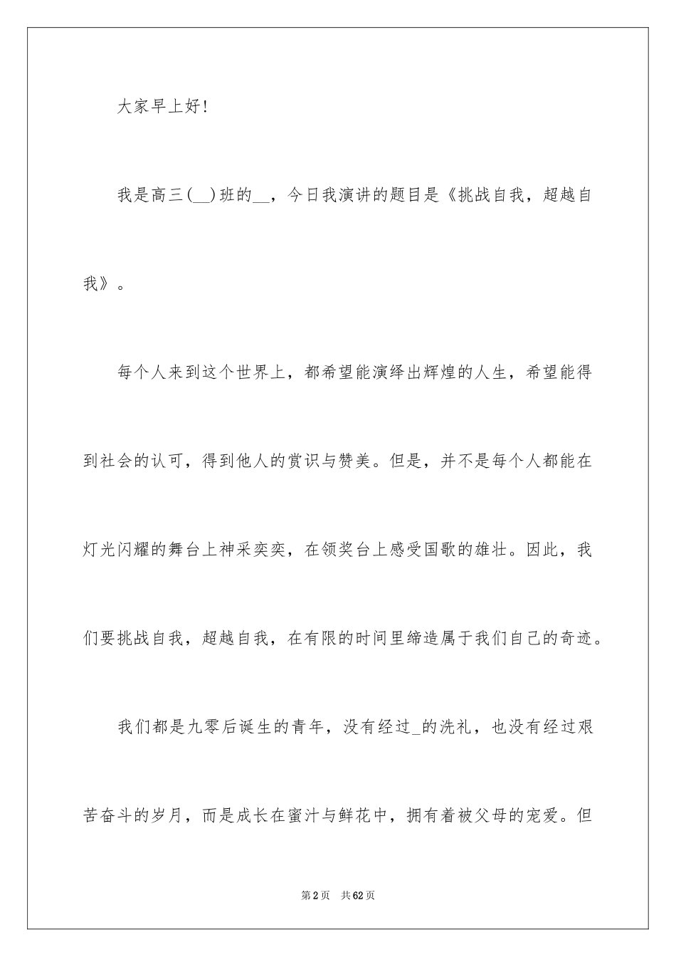 2024励志演讲稿_1113_第2页