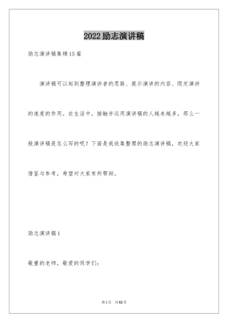 2024励志演讲稿_1113