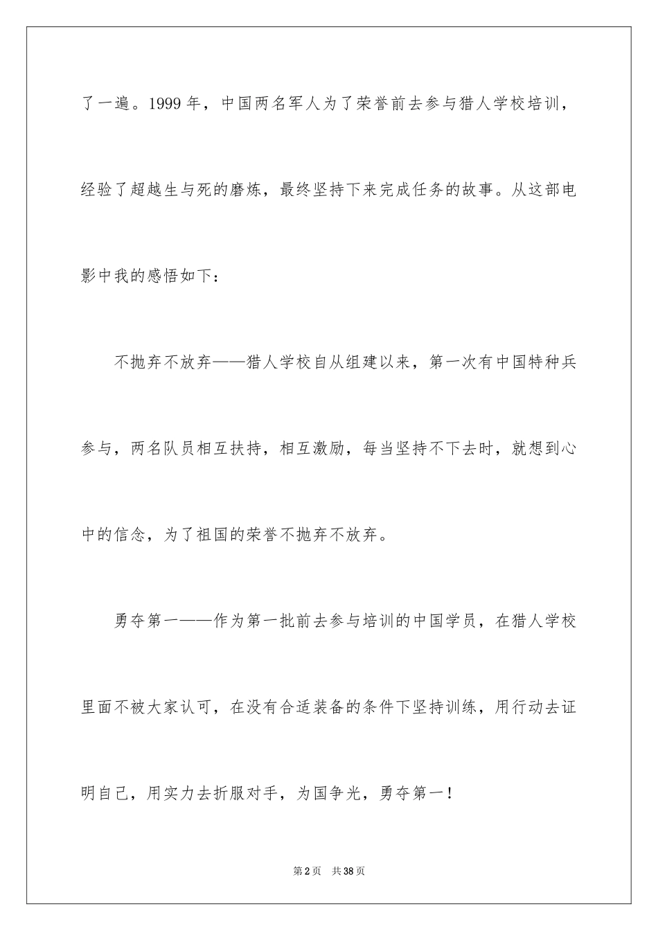 2024冲出亚马逊观后感_7_第2页