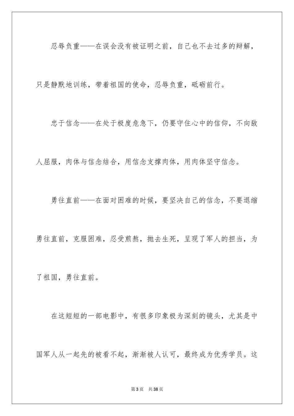 2024冲出亚马逊观后感_7_第3页