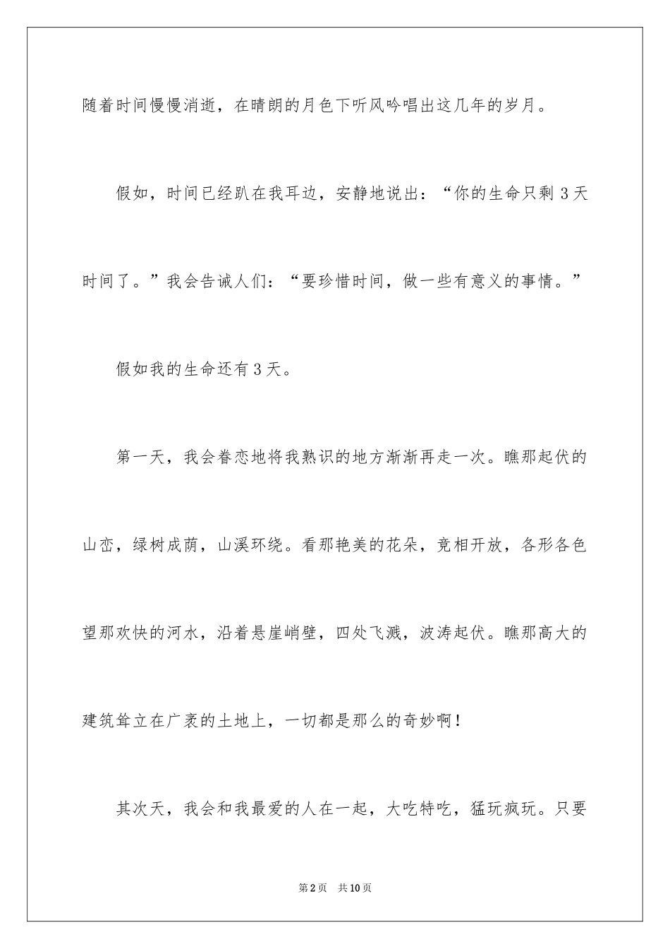 2024假如生命想象作文_第2页