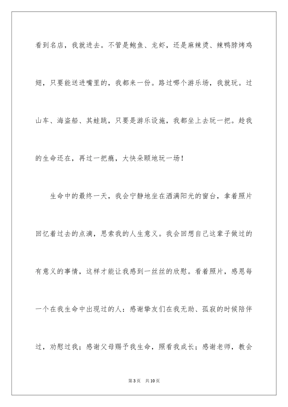 2024假如生命想象作文_第3页