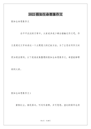 2024假如生命想象作文