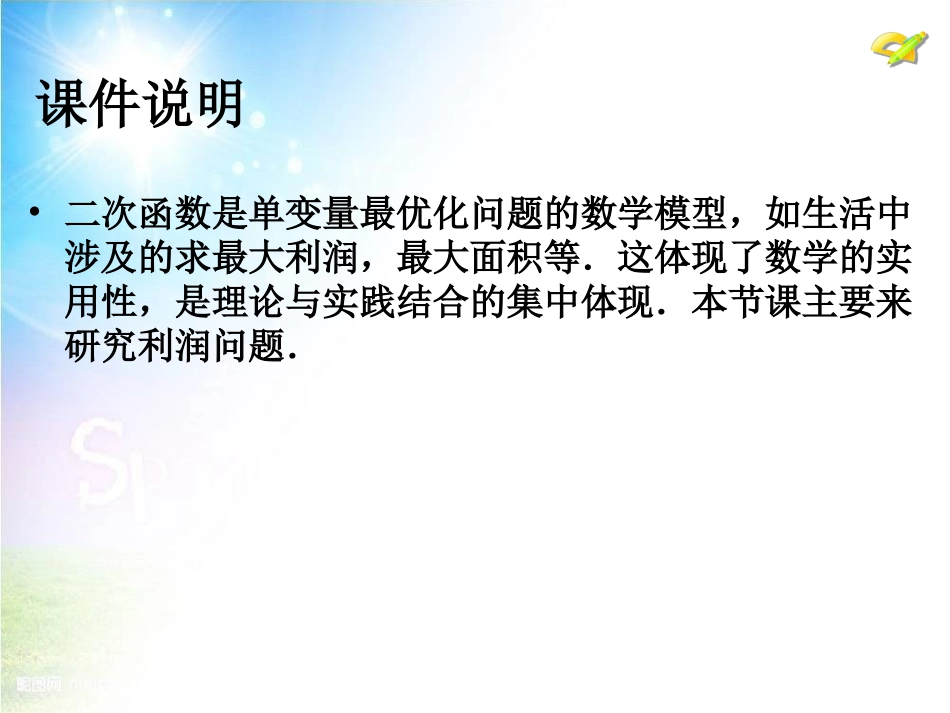 二次函数与实际问题_第2页